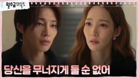 박민영 막아선 김재영 ＂당신 무너지는 거 보고싶지 않아＂ | tvN 221027 방송