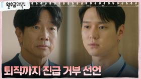 승진 앞둔 고경표, 충격 발언! 퇴직하는 날까지 절대 진급 NO? | tvN 221027 방송