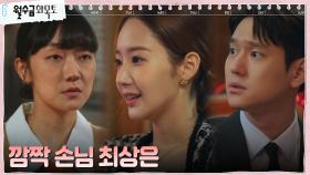 내조의 여왕 박민영, 박경혜 생일 파티 깜짝 방문?! | tvN 221027 방송