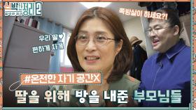 사별한 남편의 유품을 비워야 할까요? 창고 그 자체가 된 방, 자신만의 공간이 부족한 부모님.. | tvN 221026 방송