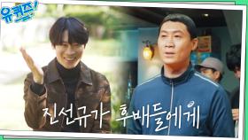 매 순간 최선을 다해 행복하게! 후배들에게 전하는 진선규 자기님의 이야기 | tvN 221026 방송