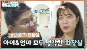 우리 집 화장실 새삥✨ 신박한 정리 최초 화장실 애프터 공개? 파우더룸 겟한 딸의 만족도 UP! | tvN 221026 방송