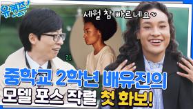 MZ력 자랑하는 배유진 자기님♡ 하루아침에 모델이 된 계기는? | tvN 221026 방송