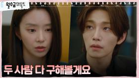 변호사 이주빈, 기자회견 앞둔 김재영에게 한 약속 | tvN 221027 방송