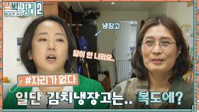 식탁에서 함께 밥 먹고 싶어요😢 정리 전문가도 당황한 역대급 빈틈없는 주방?! | tvN 221026 방송
