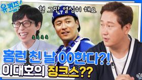야구 그만 열심히 해요.. 3할 대타자가 무서웠던 강민호 선수의 방해 공작(?) | tvN 221026 방송