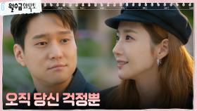 박민영, 있는 그대로 바라봐주는 고경표에 느끼는 고마움 | tvN 221027 방송