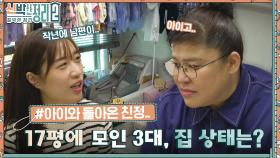 갑작스럽게 세상을 떠난 남편에 친정집으로 돌아온 딸ㅠ 부모님의 짐 + 신혼집 살림 = 포화상태!! | tvN 221026 방송