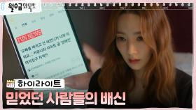12화#하이라이트# (입틀막) 박민영, 만천하에 밝혀진 화려한 이혼 경력?!