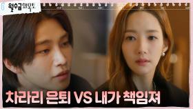 ＂왜 그렇게 살아요＂ 김재영, 모든 책임지려는 박민영에 맴찢 | tvN 221027 방송
