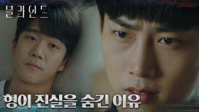 하석진이 옥택연을 속여가며 죽을 각오로 찾아낸 진범의 이름은..?! | tvN 221028 방송
