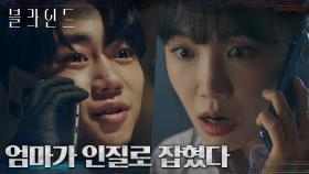 어머니를 미끼로 정은지를 불러내는 박지빈, 목숨을 구하려면 혼자 가야한다..! | tvN 221028 방송
