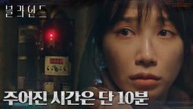 시한폭탄 카운트다운 시작! 목숨을 담보로 한 박지빈의 '조건'에 아수라장이 된 사람들..! | tvN 221028 방송