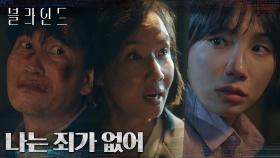 극한 상황에 놓인 사람들의 폭로전..! 끝내 드러난 이들의 얽히고설킨 거대한 연결고리 | tvN 221028 방송