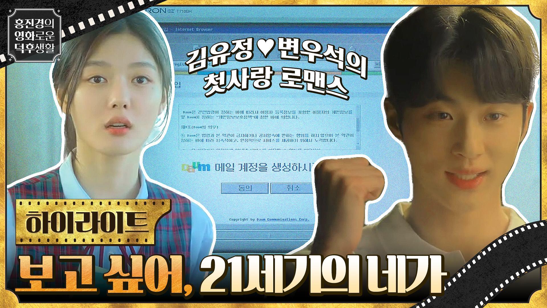 보고 싶어, 21세기의 네가..♡ 김유정X변우석의 풋풋한 첫사랑 로맨스 [20세기 소녀] | ZUM TV