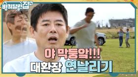 제주 바람에 연 날리기~ 하하핳하핳 찐텐으로 신난 하늘♬ 빈이 아부지 소환하는 희원X로운ㅋㅋ | tvN 221027 방송