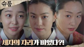 쓰러진 세자 소문에 뒤집어진 궁중 엄마들, 내심 기대?! | tvN 221029 방송
