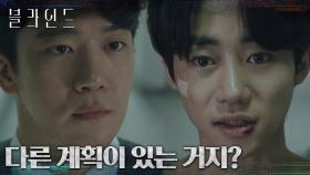 ＂형이 알려줬어?＂ 잡혀가는 박지빈을 몰래 지켜보는 누군가, 그리고 하석진의 배신(?)에 분노하는 박지빈 | tvN 221029 방송