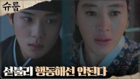 김혜수, 중궁전에 몰래 들어온 아들 문상민에 우려섞인 충고 | tvN 221029 방송