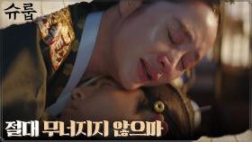 [오열엔딩] 세상 떠난 배인혁 끌어안은 김혜수의 마지막 약속 | tvN 221029 방송