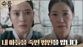 김혜수, 서이숙이 밝힌 태인세자 죽음의 진실에 입틀막! | tvN 221029 방송
