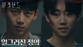 유일하게 믿는 존재, 형 하석진에게 배신 당한 살인마? 치가 떨리는 사이코패스의 '정의' | tvN 221029 방송