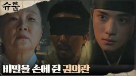 김해숙VS문상민, 비밀을 지키려는 자와 밝히려는 자 | tvN 221029 방송