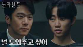 자신을 찌른 박지빈과 직접 대면한 하석진! 두 사람을 감싸는 묘한 기운 | tvN 221029 방송