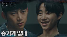 (답답) 살해당한 사람이 몇 명인데.. 직접적인 증거가 없다..! 수사망을 유유히 빠져나가는 박지빈 | tvN 221029 방송