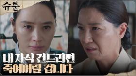 ＂업보입니다＂ 서이숙, 도움 절실한 김혜수에 매몰찬 반응 | tvN 221029 방송