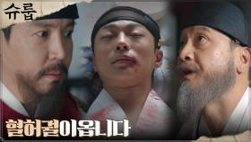 //충격// 든든한 세자 배인혁의 병증을 알게 된 최원영 | tvN 221029 방송