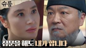 김혜수, 신상궁 취조로 선 넘는 김의성에 살벌한 경고 | tvN 221030 방송