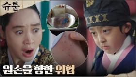 [충격엔딩] 원손을 해하려는 위협의 증거들 눈치 챈 김혜수! | tvN 221030 방송
