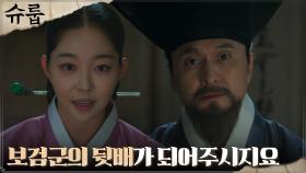 야심한 밤 장현성 찾아간 김가은, 김민기의 뒷배 제안! | tvN 221030 방송
