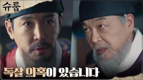 최원영, 세자 책봉에 '택현' 제안한 대신들과 날선 대립 (ft.세자의 독살 의혹) | tvN 221030 방송