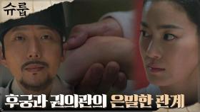 옥자연, 세자 담당 권의관의 추국을 멈추려는 진짜 이유! | tvN 221030 방송