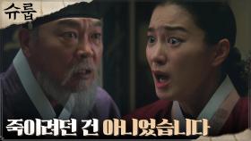 (입틀막) 옥자연, 숨겨온 세자 죽음과의 연관성 실토?! | tvN 221030 방송