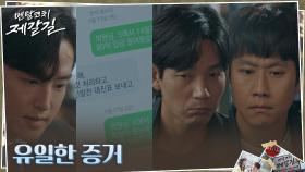 정우, 문성근을 무너트릴 또 다른 증거는..? #K의_정체 | tvN 221031 방송