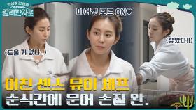 눈치가 고도로 발달한 보조 셰프 유이!! 문어 손질도 문제없음 ^ㅇ^ | tvN 221029 방송