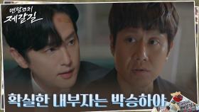 권율, 문성근을 칠 수 있는 내부 고발자에 박세영 제시?! | tvN 221031 방송