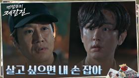 정우, 적군 권율에게 먼저 내민 구원의 손?! | tvN 221031 방송