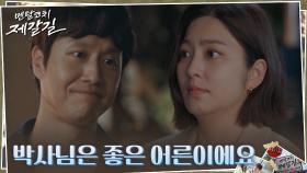 마지막 악수 정우X박세영, 서로를 향한 따뜻한 작별 인사 | tvN 221031 방송