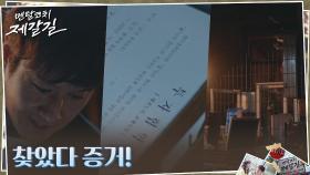 문성근의 비밀 창고 뒤쫓은 정우X권율X김도윤, 증거 찾았다! | tvN 221031 방송