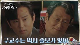 ※공수전환※ 문성근에게 유일한 증거 넘긴 권율! | tvN 221031 방송