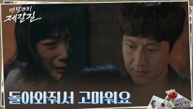 (안도) 이유미, 멀쩡하게 살아 돌아와준 정우 품에 와락! | tvN 221031 방송