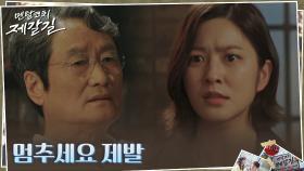 문성근, 반기 들며 앞길 막으려는 박세영에 경고성 손찌검 | tvN 221031 방송