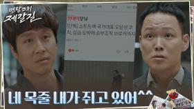 정우, 결백 주장하는 오코치에 승부조작 증거 들이밀기! | tvN 221101 방송