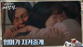 ((오열)) ＂엄마가 미안해＂ 이유미를 향한 엄마의 사과 | tvN 221101 방송