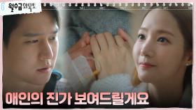 ＂나한테 기대요＂ 박민영, 고경표에게 자신 있는 수습 선언?! | tvN 221102 방송