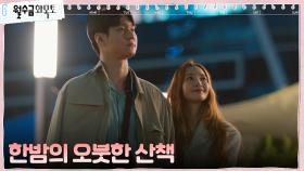 박민영X고경표, 잠 못드는 밤의 오붓한 산책 | tvN 221102 방송